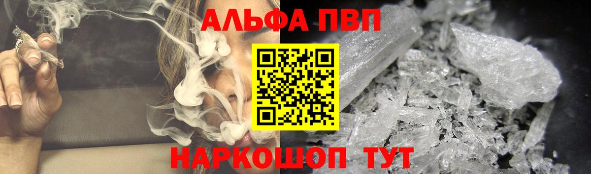 А ПВП крисы CK  A PVP Crystall  Alpha-PVP крисы CK  Боровичи  Альфа ПВП  закладки  Вход с VPN 