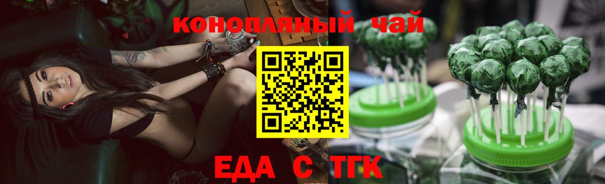 Еда ТГК марихуана Боровичи