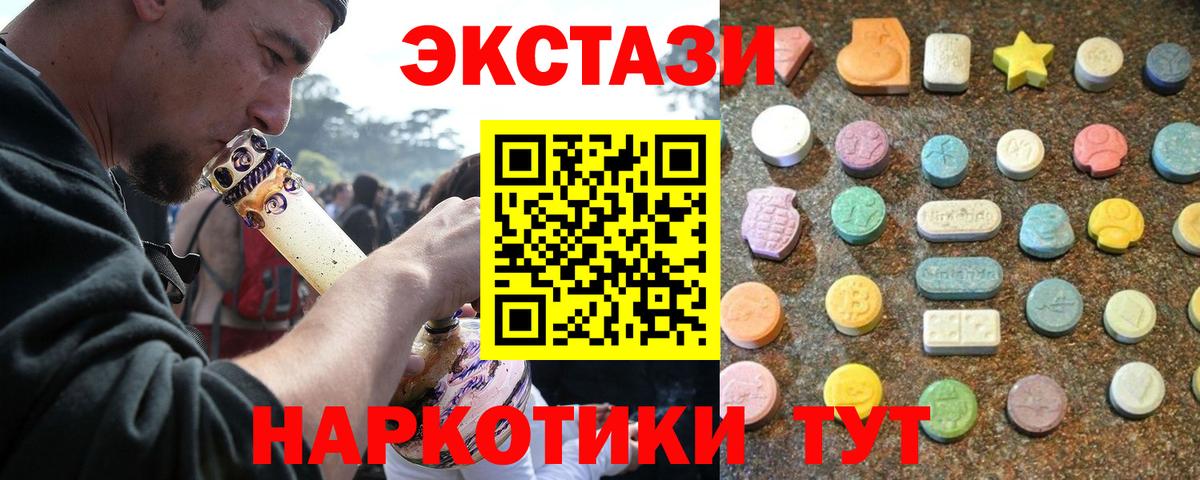 Ecstasy таблы Боровичи