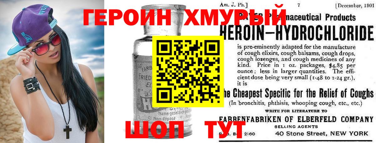 Героин белый Боровичи