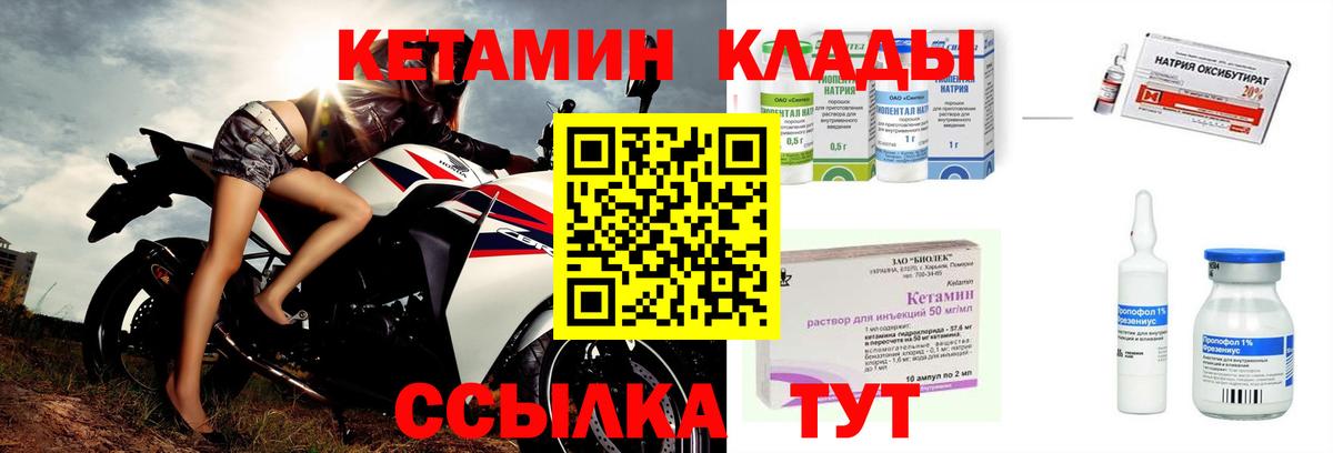 Кетамин VHQ  Кетамин VHQ  Боровичи  Вход с VPN 