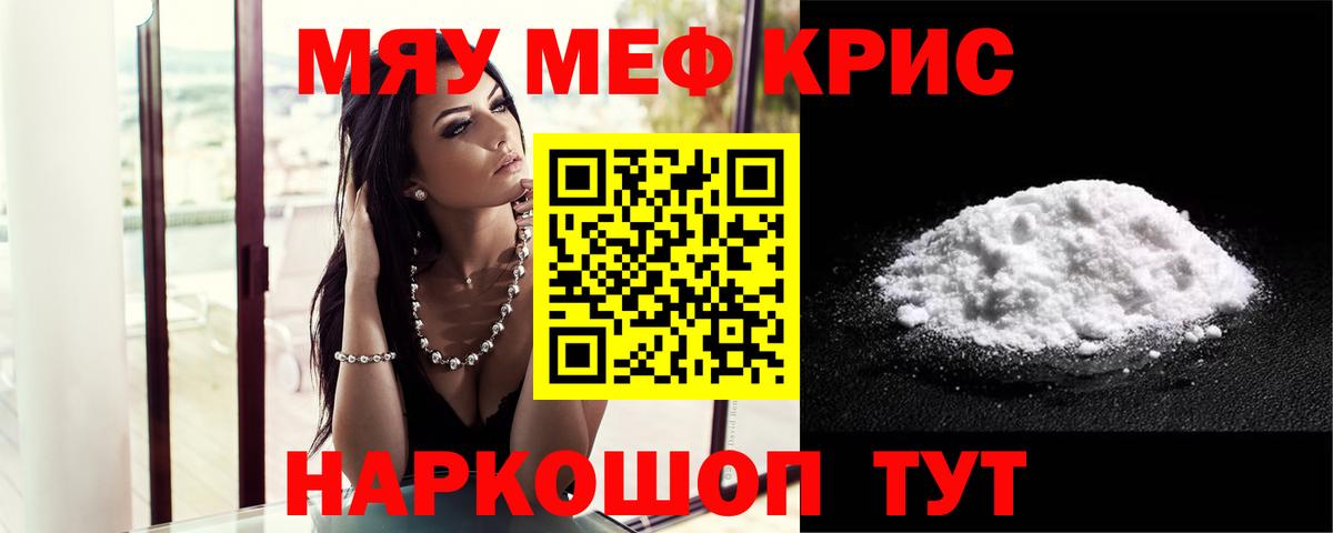 Мефедрон кристаллы Боровичи
