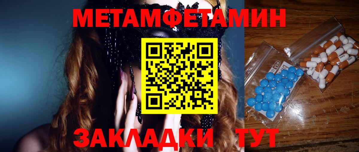МЕТАМФЕТАМИН кристалл Боровичи