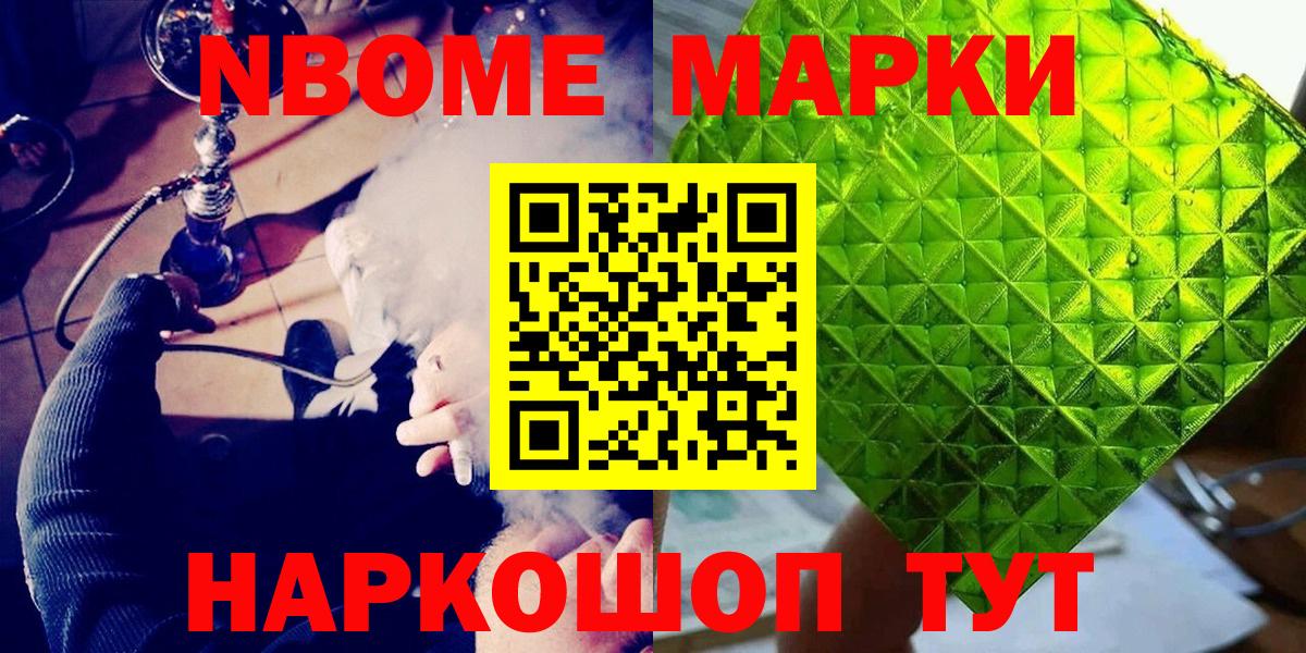 Марки NBOMe 1,5мг Боровичи